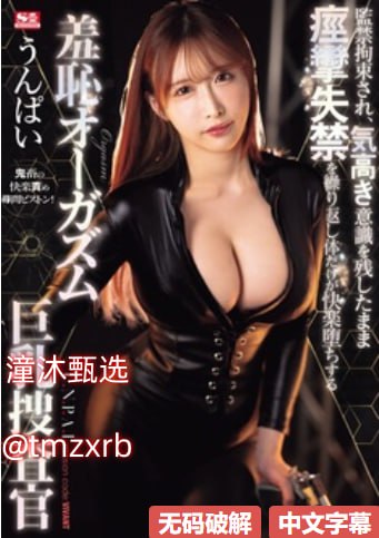 调教正军,メイリン モデルコレクション メ,观看免费无删减完整版高清在线观看